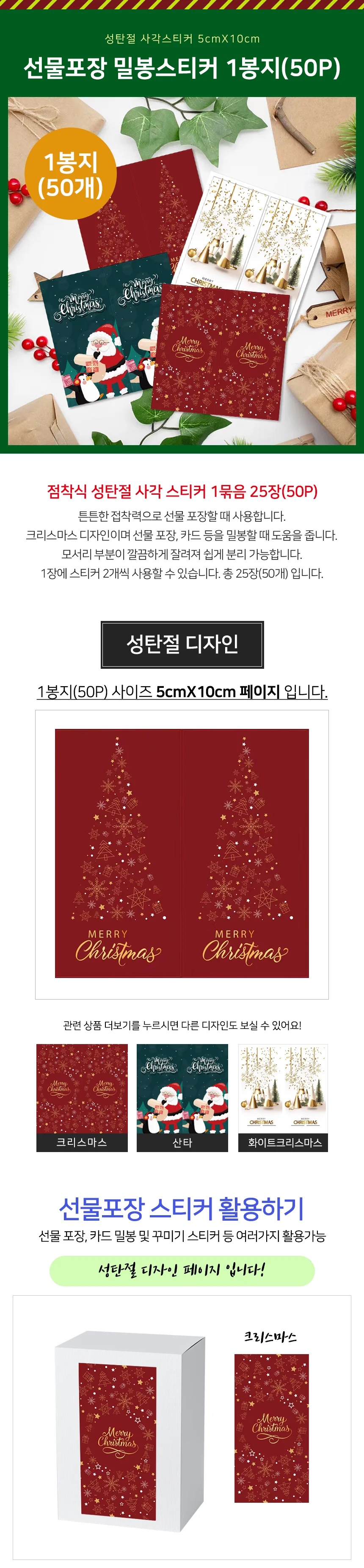 크리스마스 포장스티커 크리스마스라벨 씰스티커 성탄절스티커 상세2