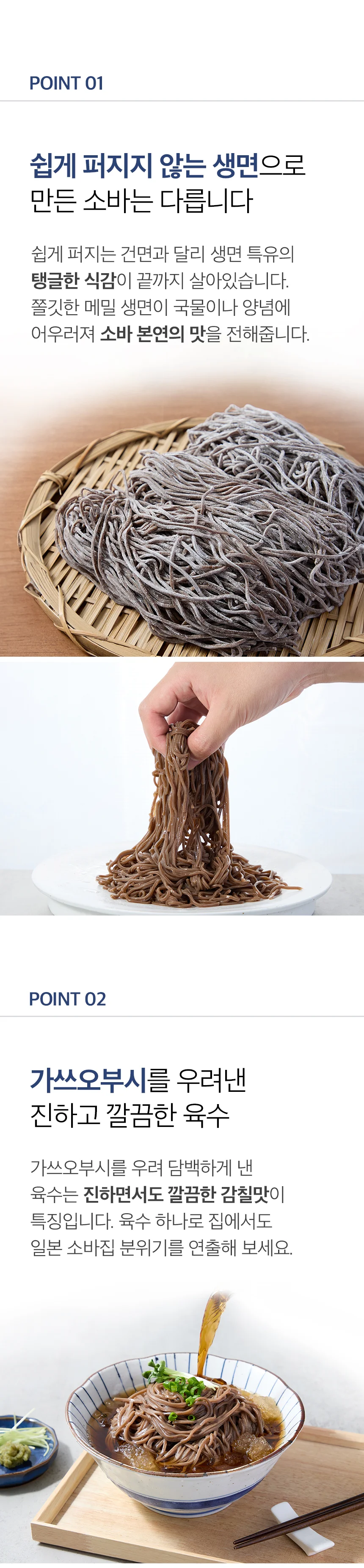 메밀소바 5인분 포인트 (150g x 5팩) 상세4