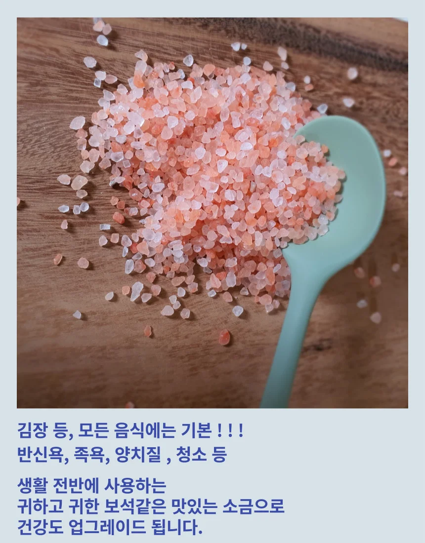 히말라야 암염 핑크소금 굵은소금 5kg 상세5