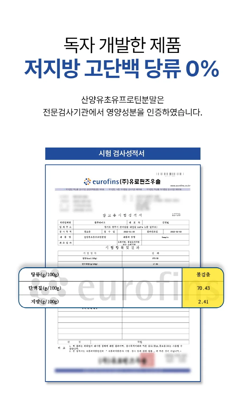 산양유초유프로틴분말 300g 1병 상세5