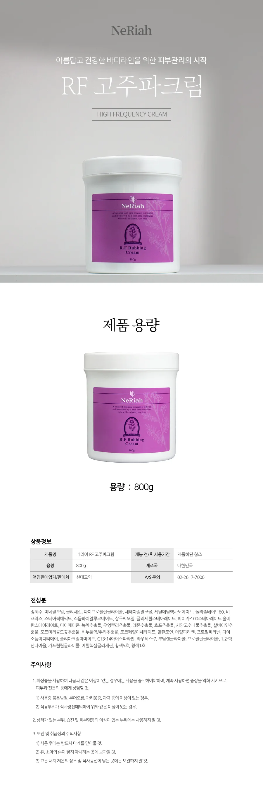 네리아 RF 고주파 마사지 크림 800g 상세3