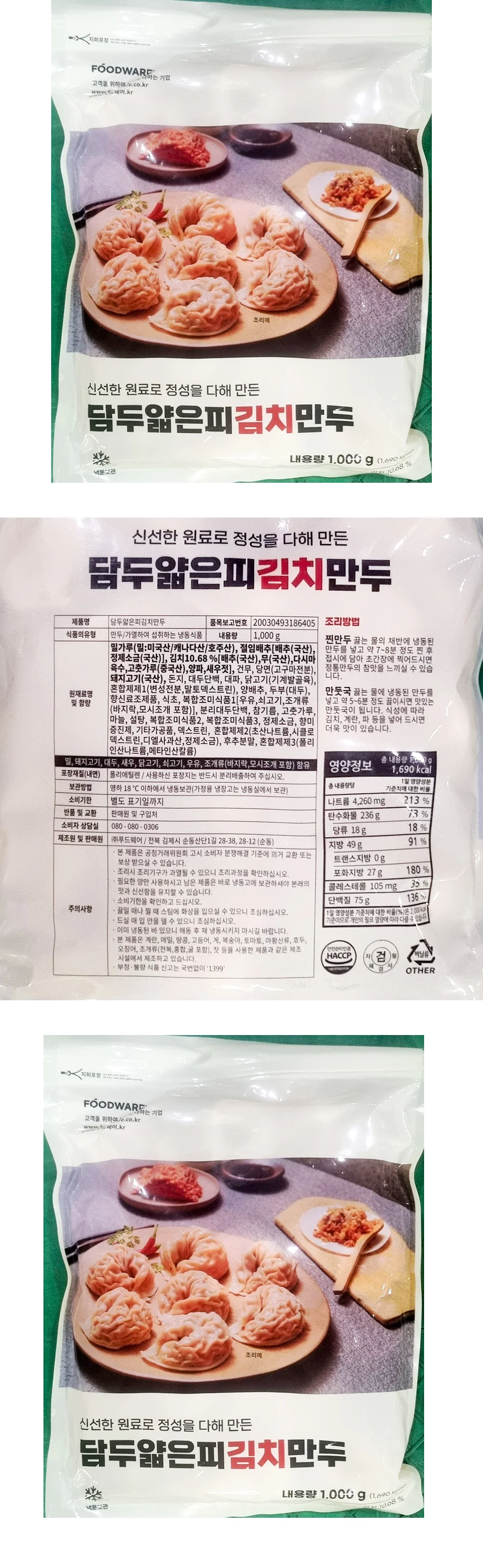 담두 신선원료 얇은피 김치만두 1kg x 4개 (국산 돼지고기 사용) 상세1