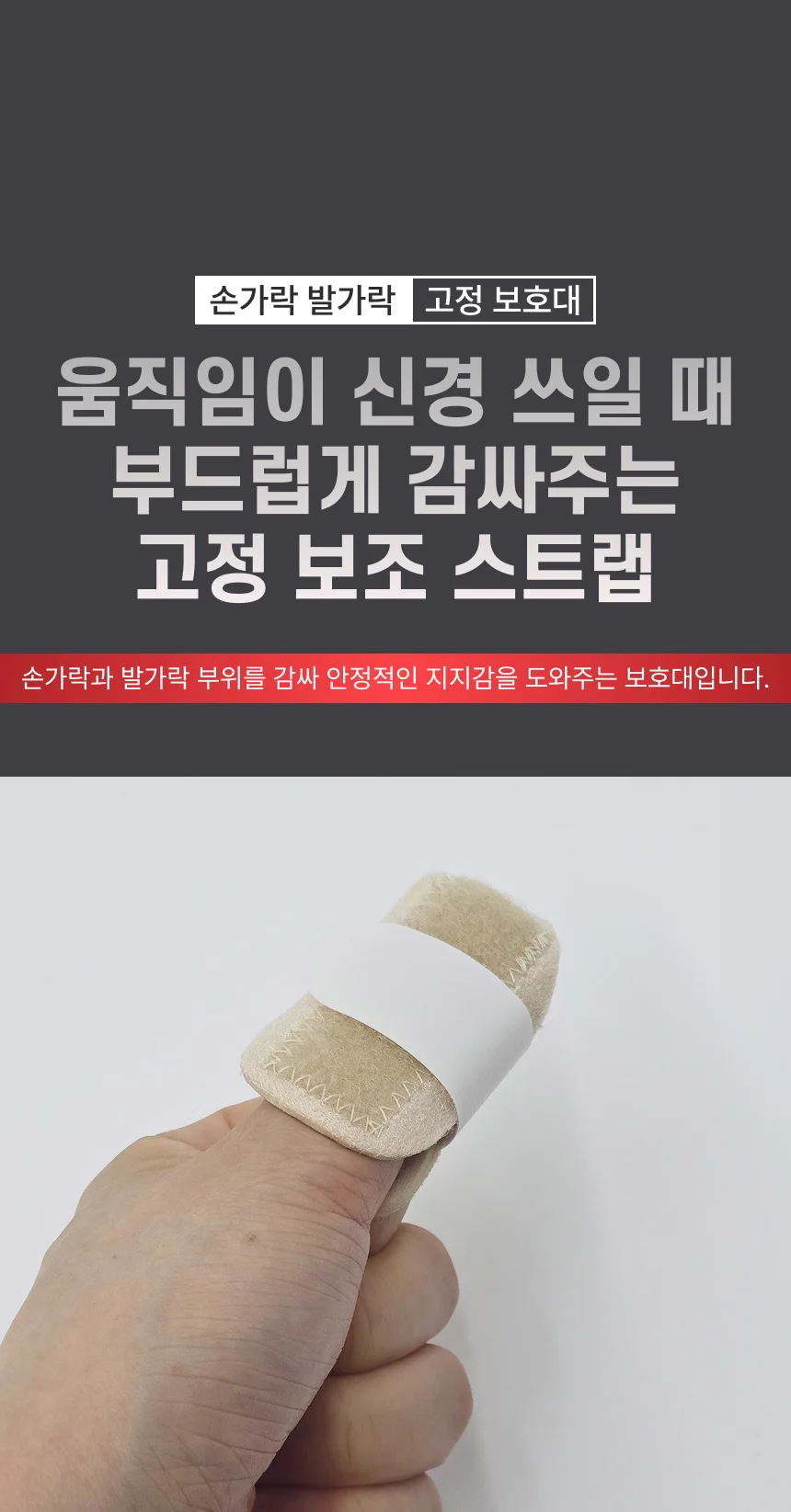 손가락 발가락 보호대 고정 서포트 상세2