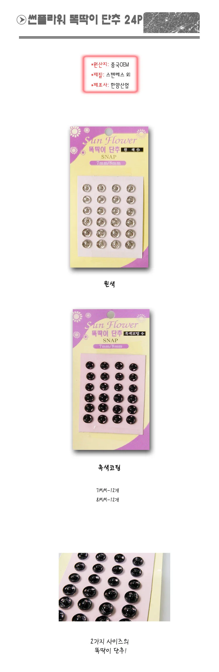 똑딱이 단추 의상 리폼 수선 의류 부자재 단추 24p 상세2