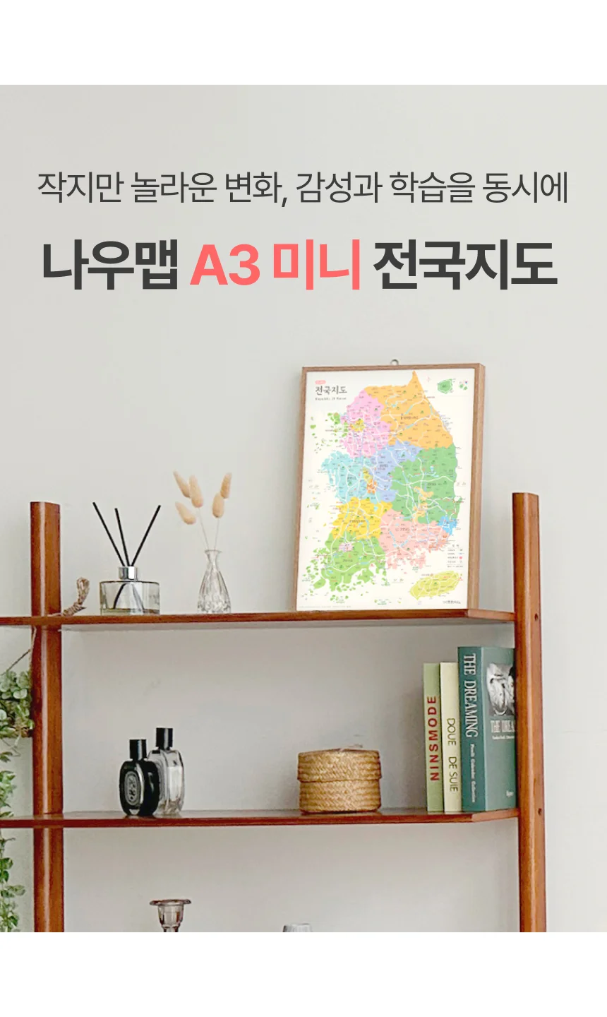 대한민국 지도 포스터 A3 무광 코팅 벽걸이 학습용 지리 1+1 상세2