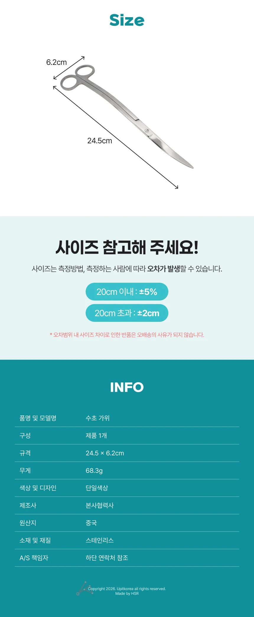 수초 가위 상세2