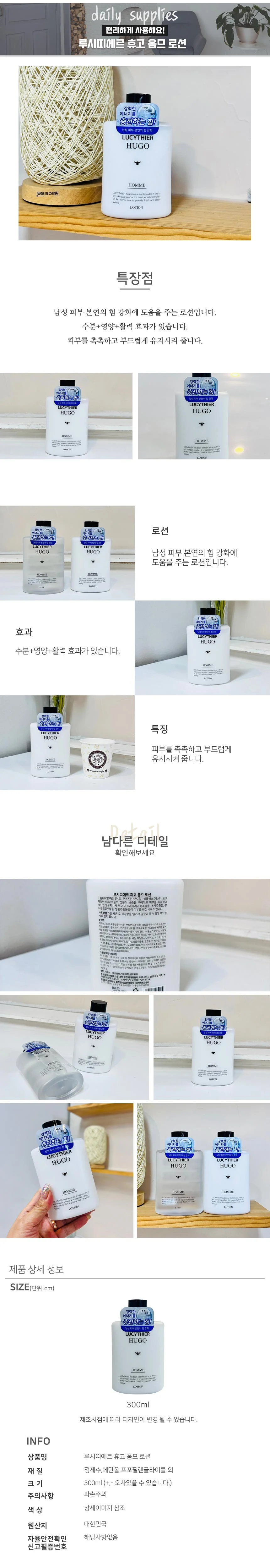루시띠에르 휴고 옴므 로션 상세1