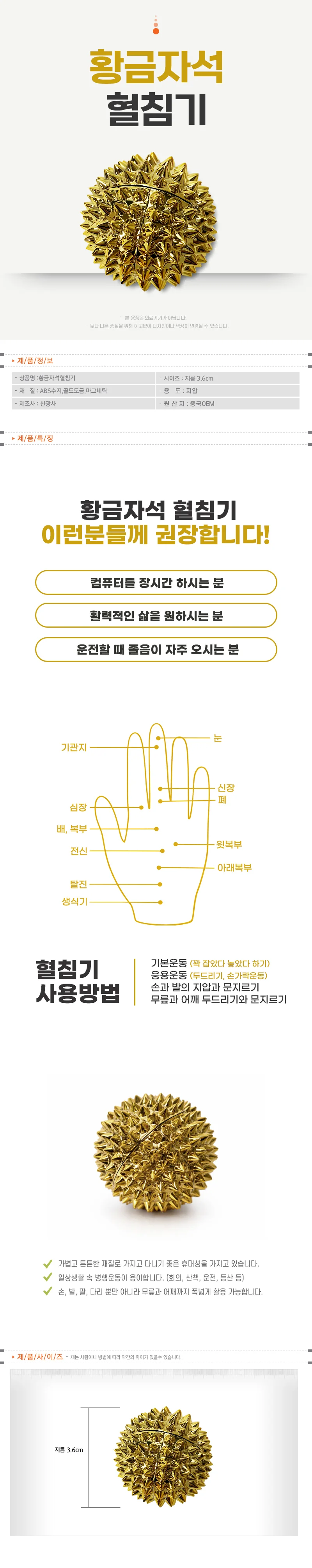 황금 (자석 소3.6) 혈침기 손지압기 손바닥 마사지볼 상세1