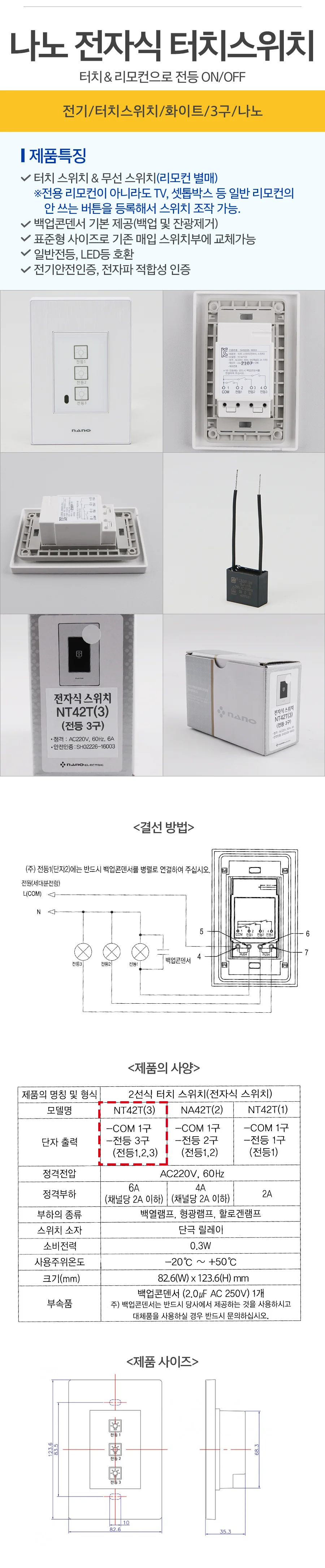 전기 터치스위치 화이트 3구 나노 232929 상세1