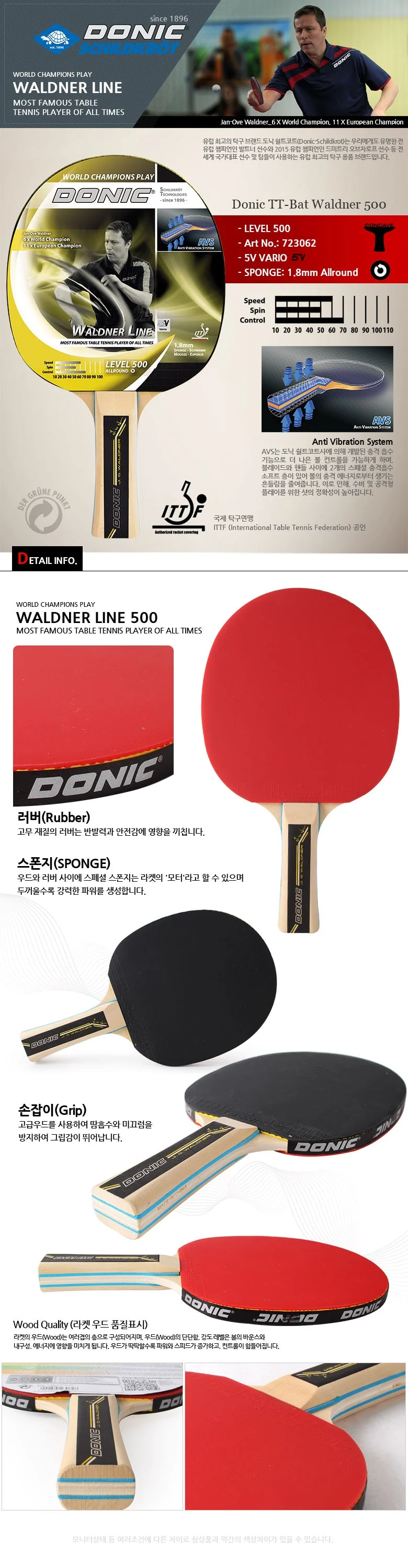 도닉 탁구라켓 WALDNER 500 탁구채 탁구용품 상세4