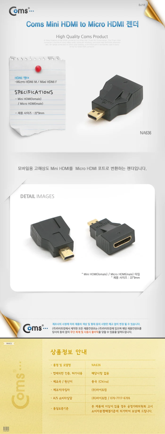 Coms HDMI 젠더 Micro HDMI M Mini HDMI F 상세3