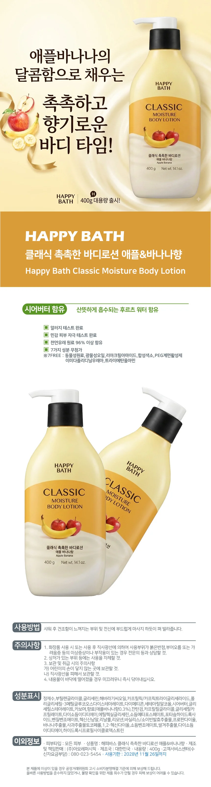 해피바스 클래식 바디로션 400g X 2종(순한+촉촉한) 상세2
