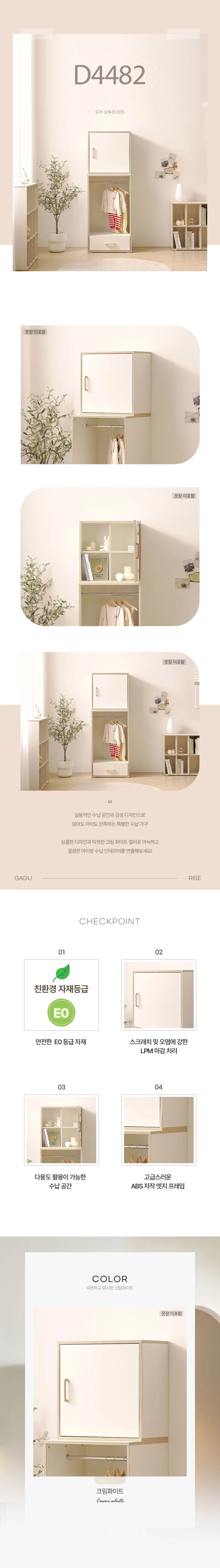디포랙 도어 상부장 600 상세4