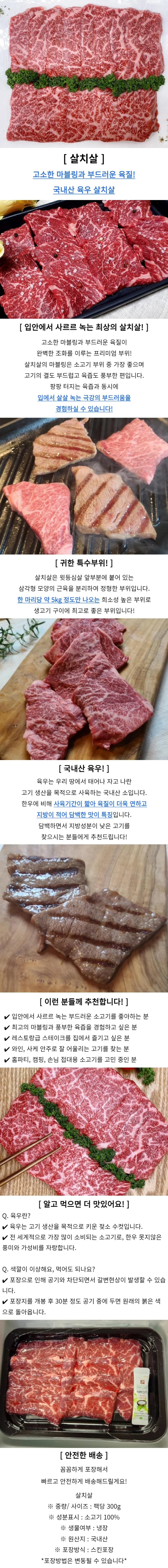 국내산 소고기 살치살 600g 상세1