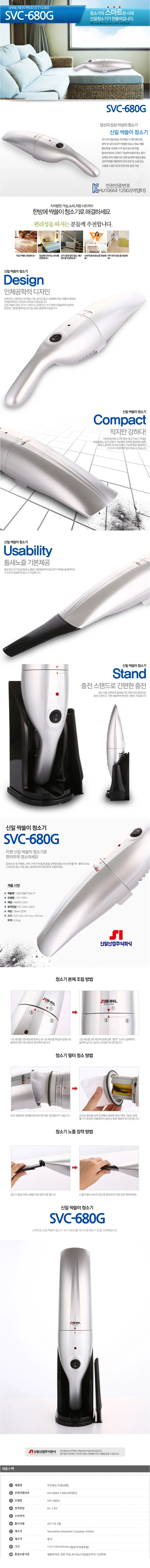 신일 핸디형 무선청소기 자동차청소기 핸디청소기 상세1