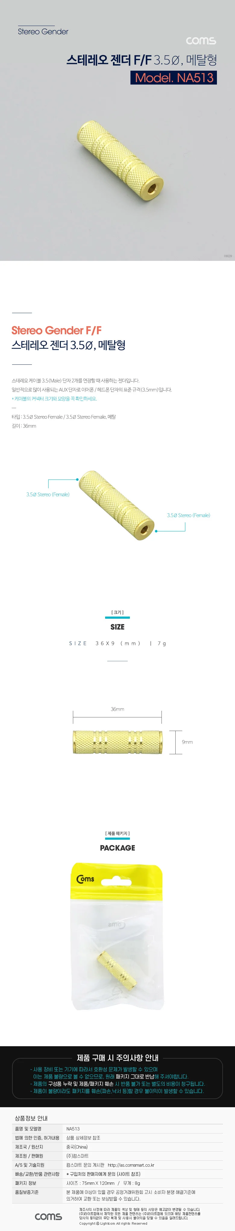 Coms 스테레오 연장젠더 Stereo 3.5mm F F 상세1