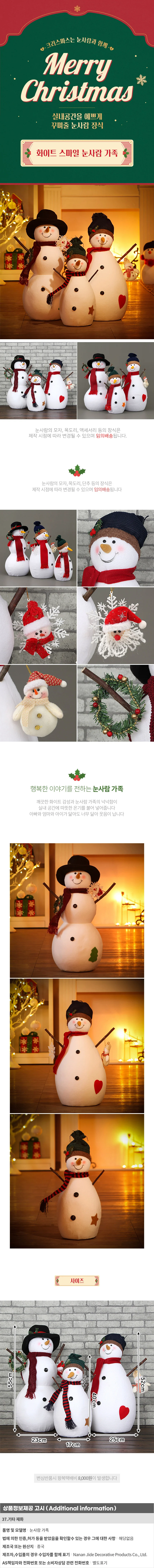 대형인형 화이트 스마일 눈사람 가족 크리스마스소품 상세1