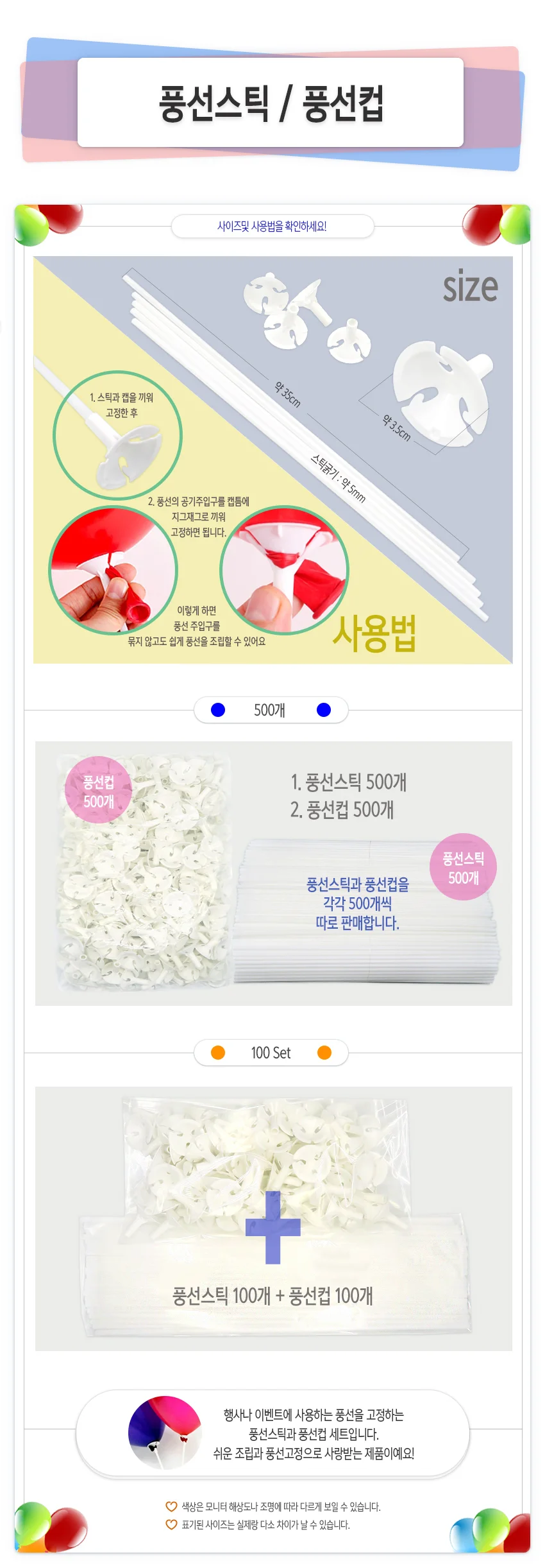 풍선스틱컵(100세트)/풍선막대/풍선대/이벤트용 상세1