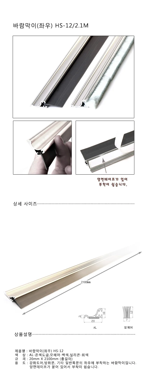 문풍지 바람막이 문바람막이 현관문패킹 상세2
