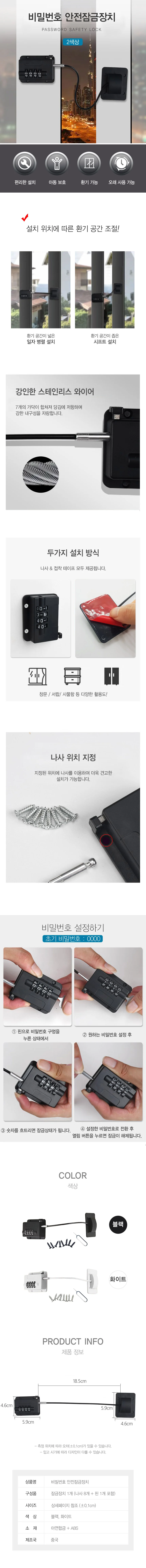 비번 안전잠금장치 창문 열림 방지 안전장치 DD-13164 상세2
