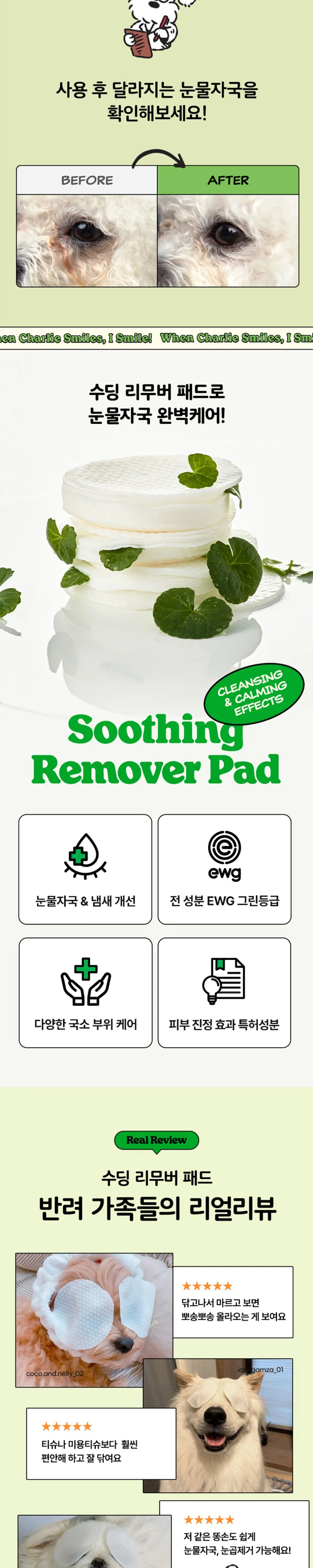 래핑찰리 수딩리무버패드50매 눈물자국세정패드 상세2