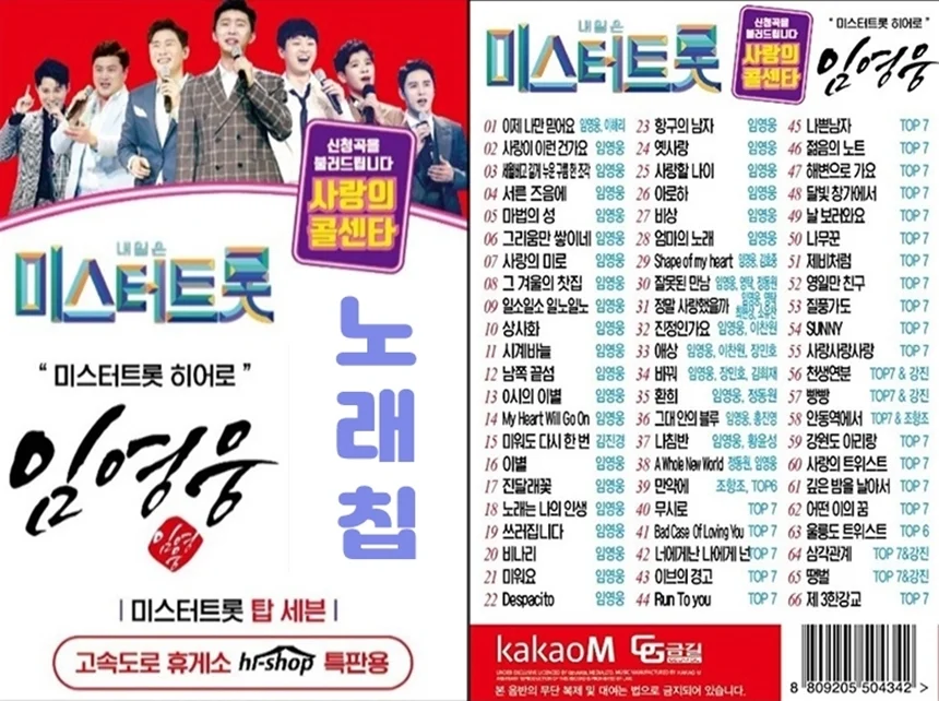 임영웅 히어로 미스터트롯 전곡 수록 USB 메모리 앨범 상세2