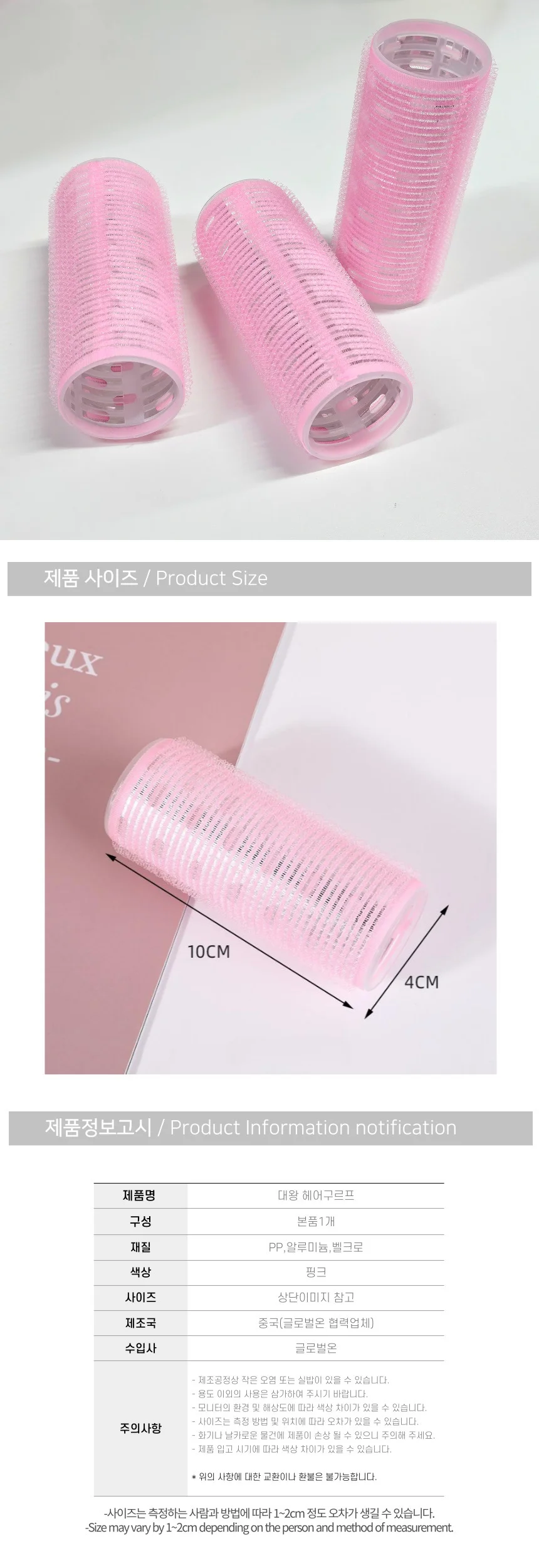대왕 빅 사이즈 헤어롤 볼륨 앞머리 그루프 1P 상세4