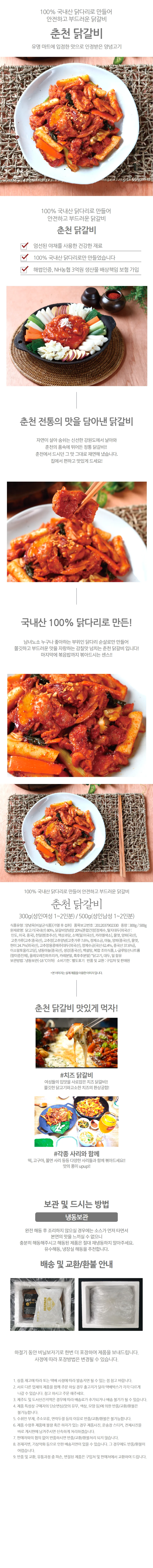 VDG 국내산 춘천닭갈비 300g 상세1