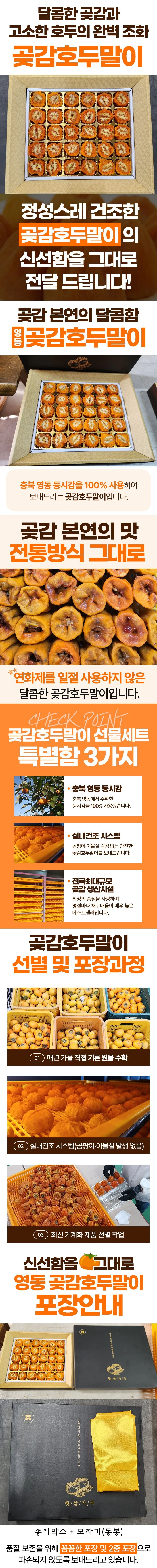 곶감 호두말이 30입 상세1