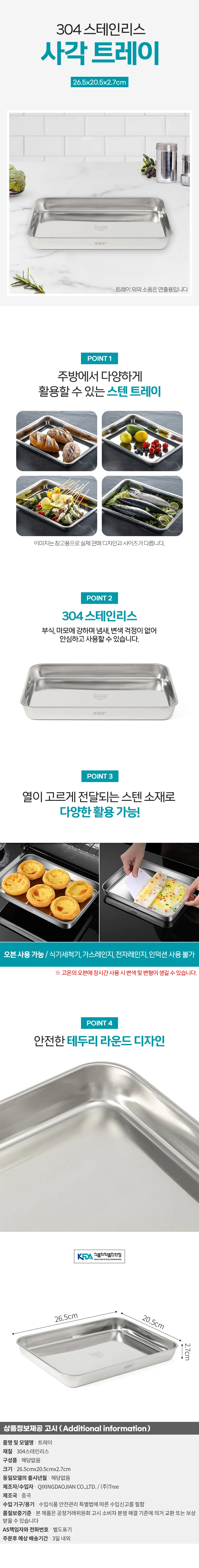 사각 304스텐 트레이(26.5x20.5cm) 레스팅 상세1