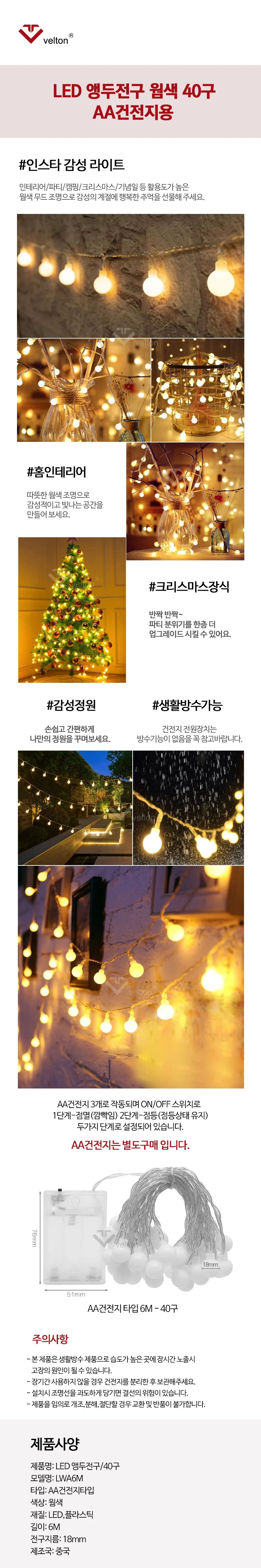 LED 앵두전구 가랜드 조명 파티용 감성줄전구 6M 상세1