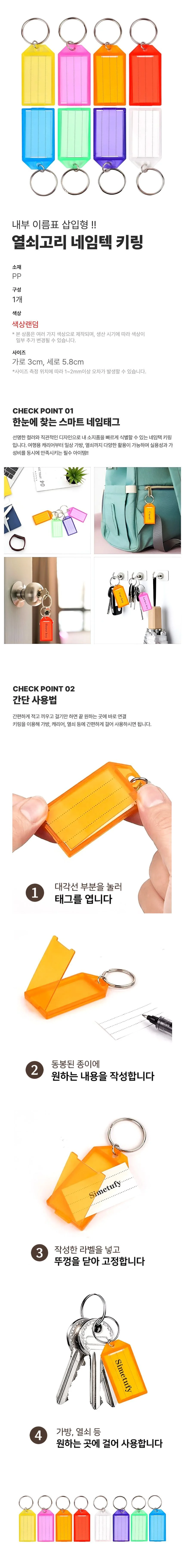 열쇠고리형 네임텍 이름표 키링 네임태그 네임택 상세1