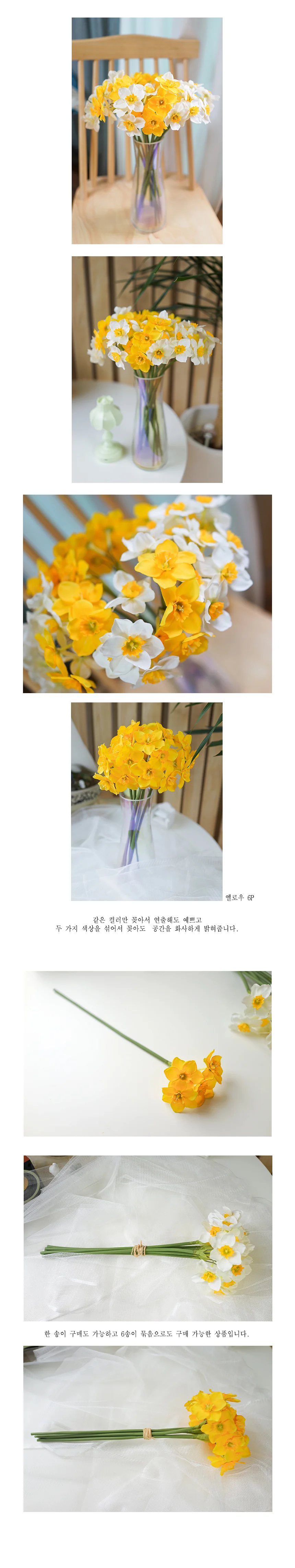 수선화 조화 인테리어 꽃장식 데코 옐로우 1개 나무 인조나무 부케 상세3