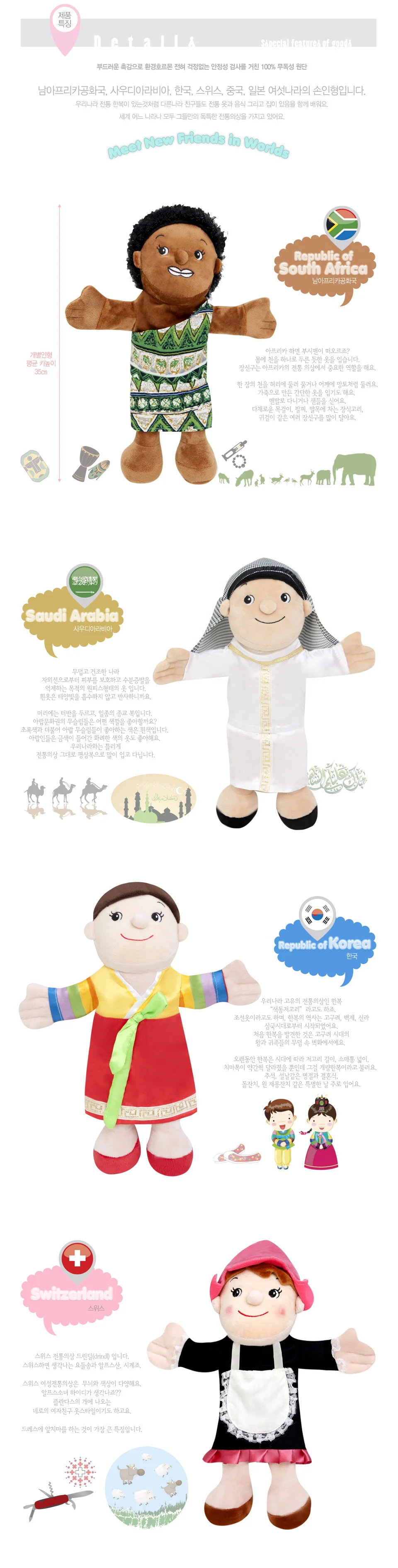 구연동화 세계 다문화 손인형 6종 세트 상세2