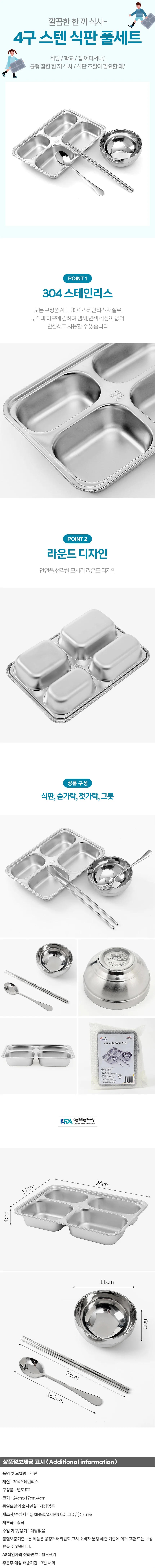 온키친 스텐 4구 식판 풀세트 (소) 스텐배식판 상세1