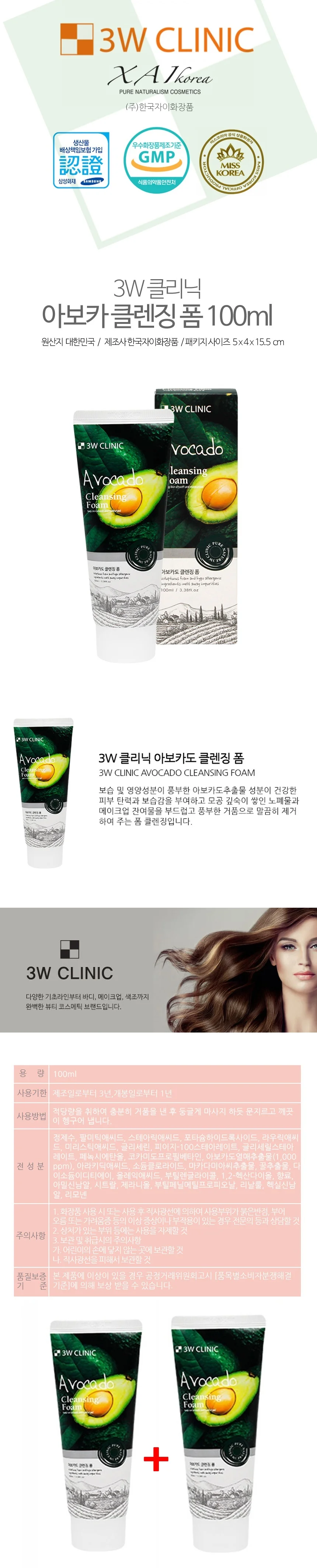 루미나D 클렌징폼 100ml 2개 자이 아보카도 폼클렌징 다용도 상세1