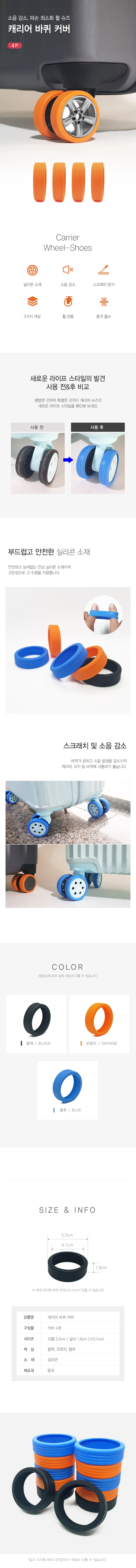 바퀴커버 캐리어 4P 의자 슈즈 휠 보호대 RD-12500 상세2