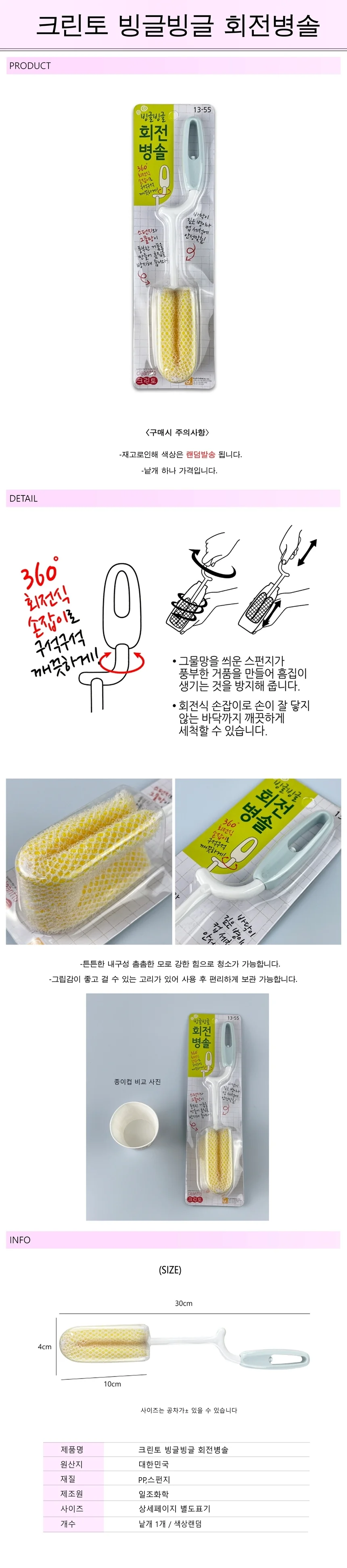 크린토 빙글빙글 회전병솔 -R 물병 세척솔 상세1