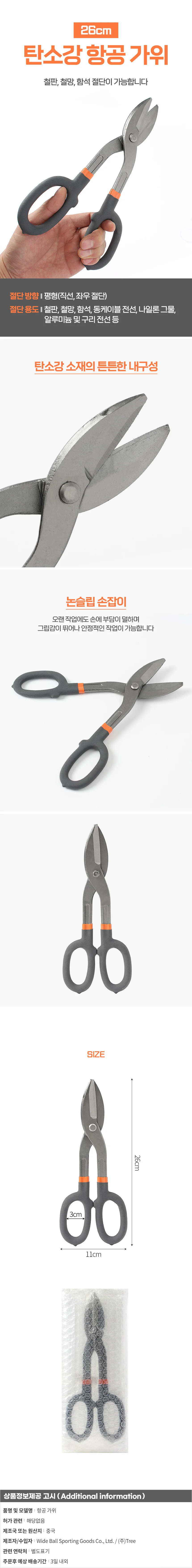 공구존 강력 절단 항공가위 철판절단기 철망가위 상세1