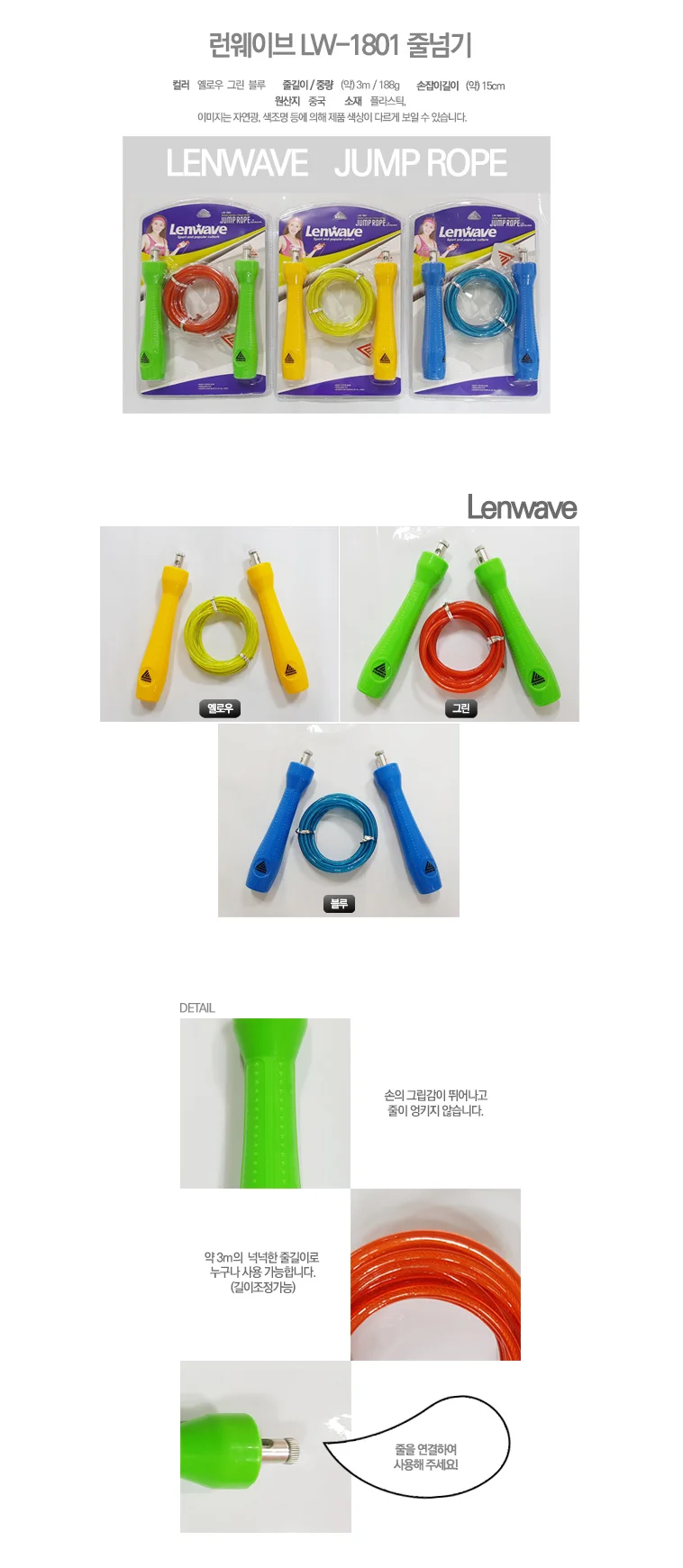 런웨이브0855줄넘기/라인줄넘기 상세2