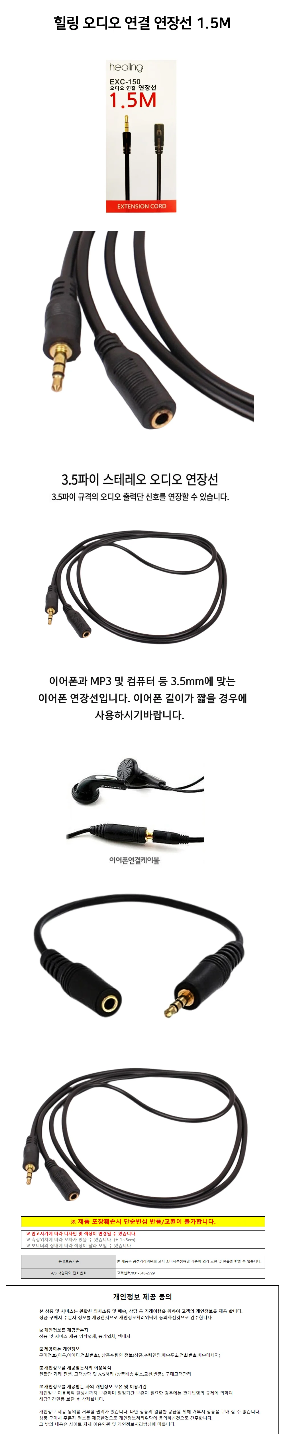 힐링 오디오케이블 힐링 오디오 연결 연장선 1 상세2