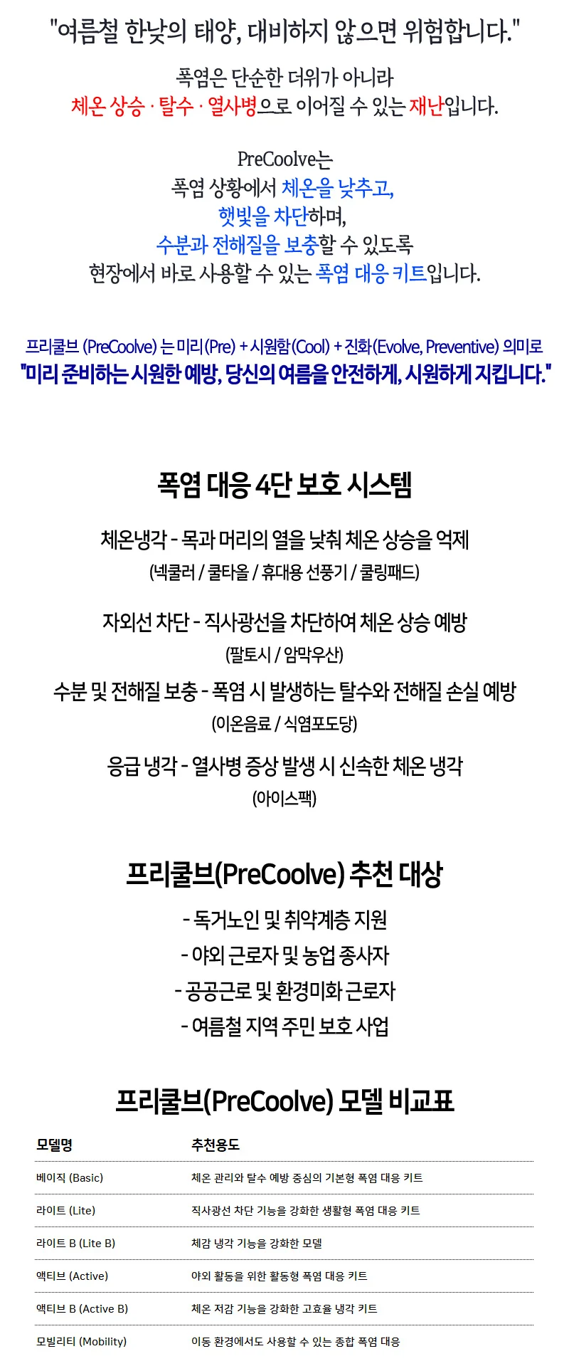 여름 폭염 응급 예방 키트 답례품 행사 선물 라이트 상세2