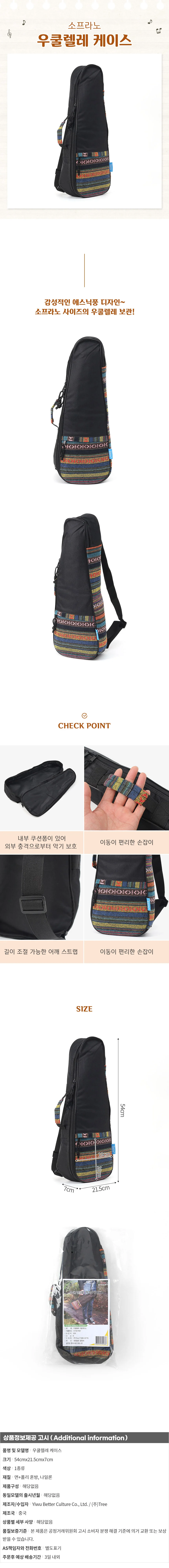 소프라노 우쿨렐레 가방 케이스 악기 보관 보호 손잡이 스트랩 세트 우쿠렐라 우크렐라 상세1