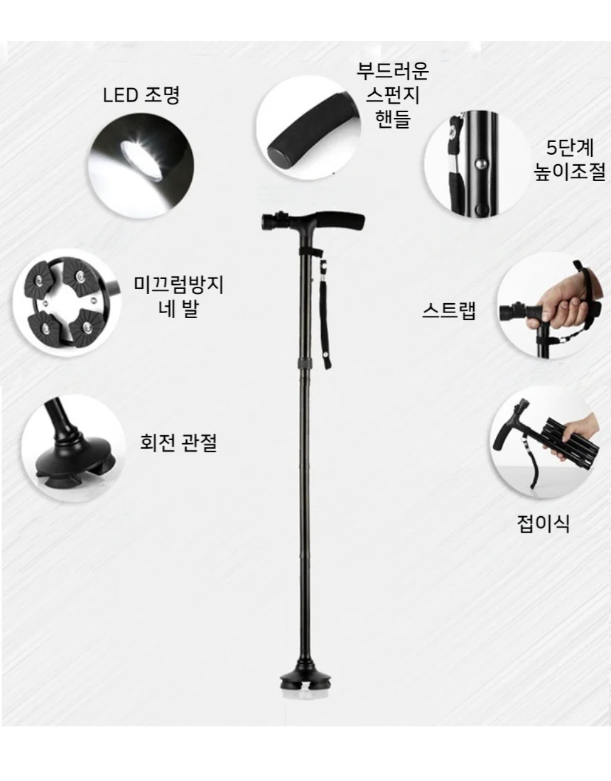 LED 어르신 노인 접이식 네발 지팡이 상세5