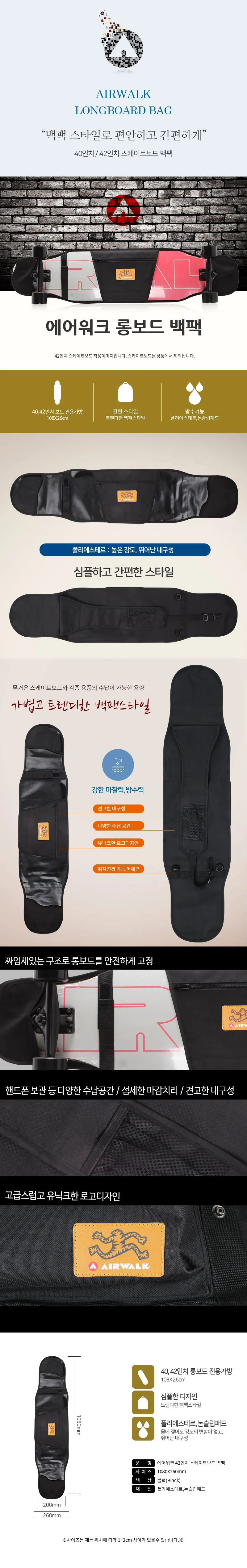 롱보드 가방 1P 에어워크 스케이트보드 보관 숄더백 상세2