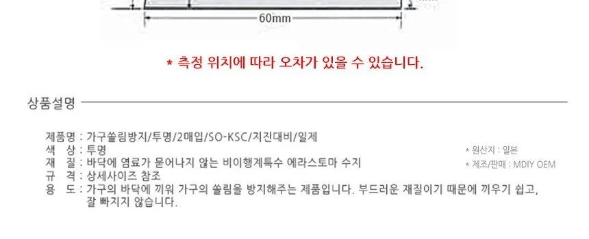 지진대비 가구쏠림방지턱 450mm 투명 2매입 상세3