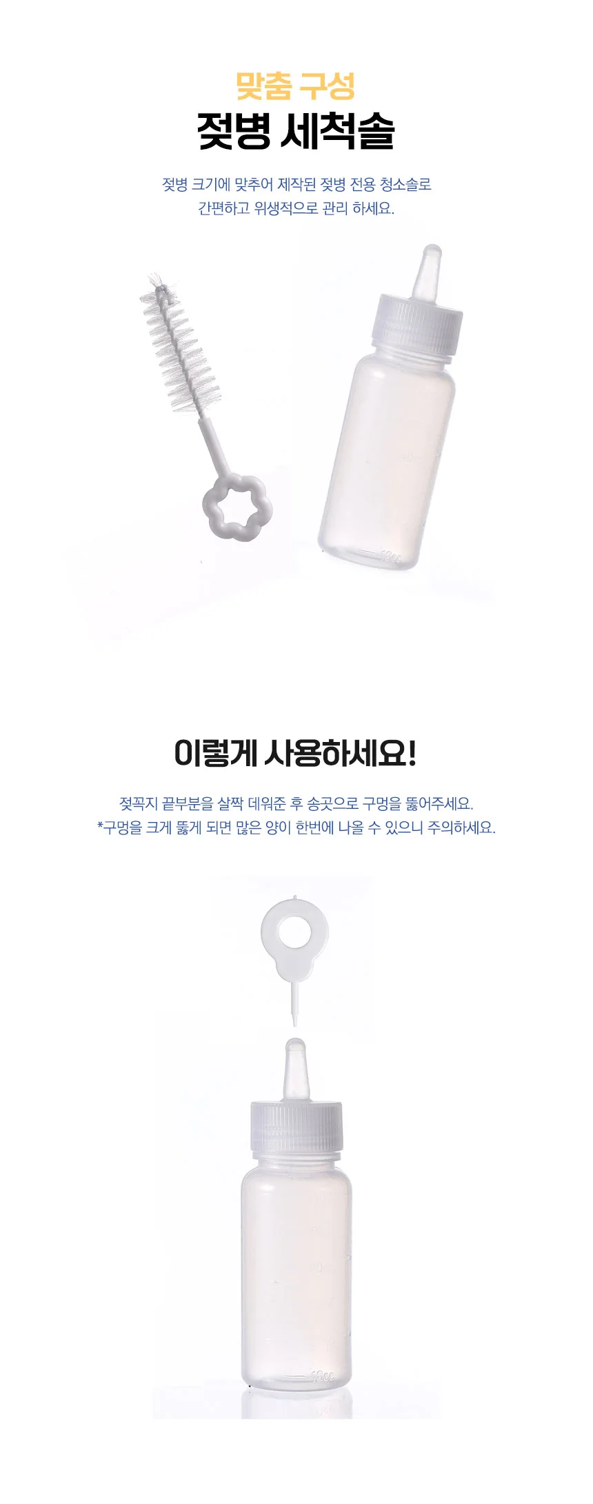 젖병 세트 반려동물 고양이 강아지 아기 약통 상세3
