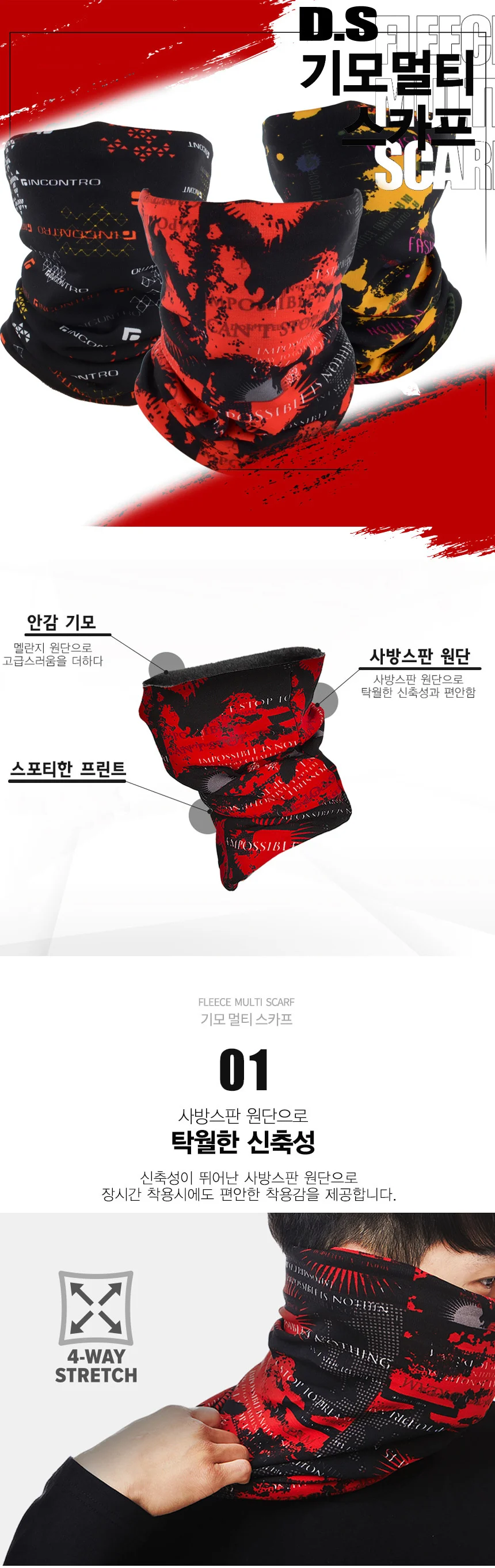 기모 멀티스카프 안면 방한 마스크 겨울넥워머 상세1