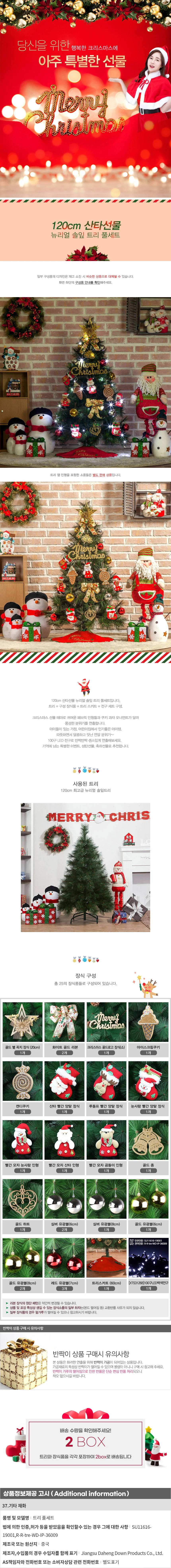 120cm 산타선물 리얼 솔잎 트리 풀세트 완제트리 상세1
