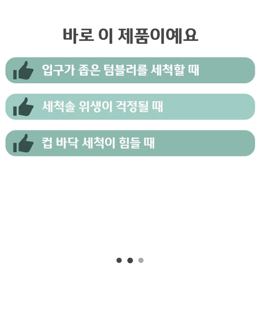 텀블러솔 셀룰로오스 텀블러 컵브러쉬 세척솔 보온병 상세3
